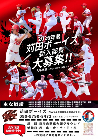 2026年度　新入部員募集についてのお知らせ