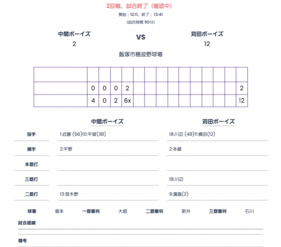 第56回春季大会兼第24回西日本選抜優勝大会　福岡県北支部予選　２回戦